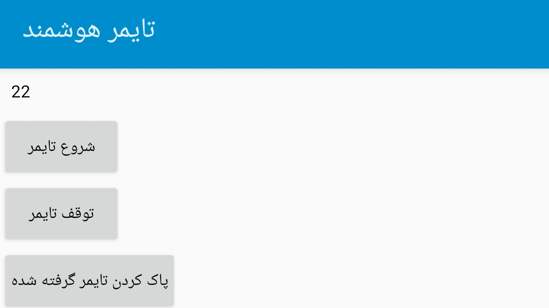 اسکرین شات 2 برنامه تایمر هوشمند