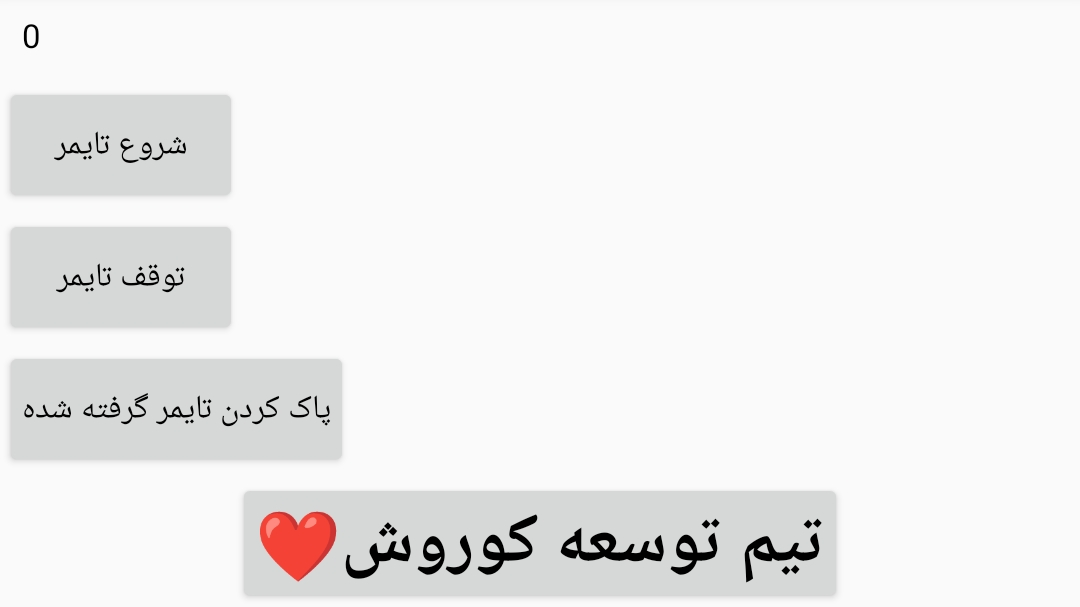 اسکرین شات 1 برنامه تایمر هوشمند