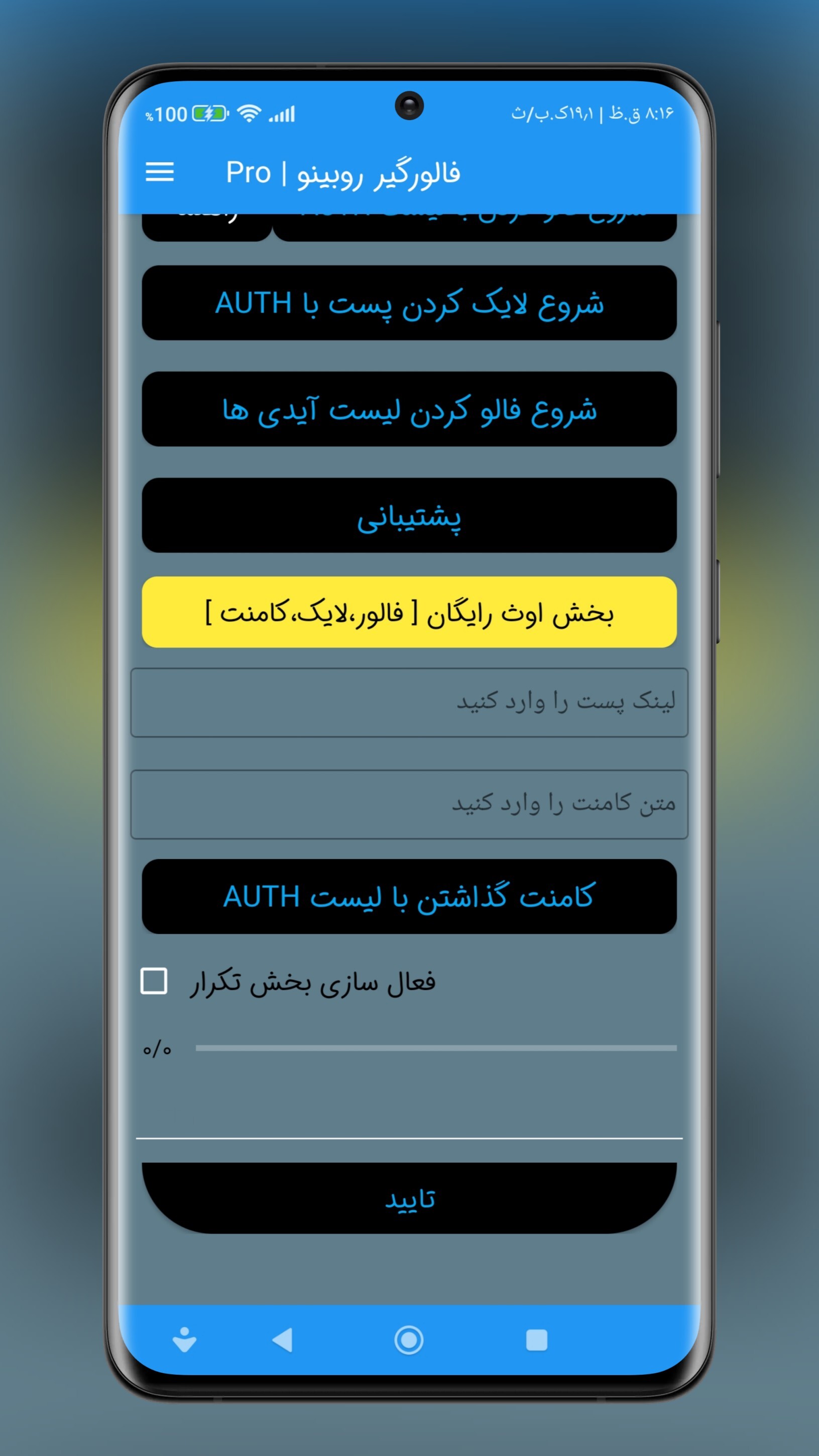 اسکرین شات 3 برنامه فالورگیر روبیکا | کامنت و لایک روبینو
