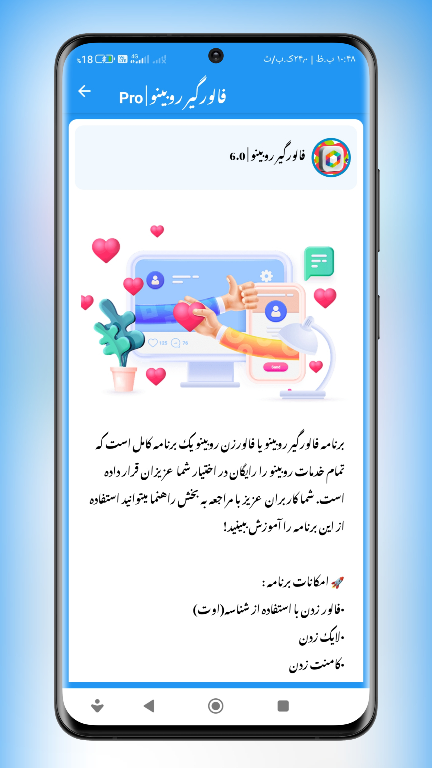 اسکرین شات 7 برنامه فالورگیر روبیکا | کامنت و لایک روبینو