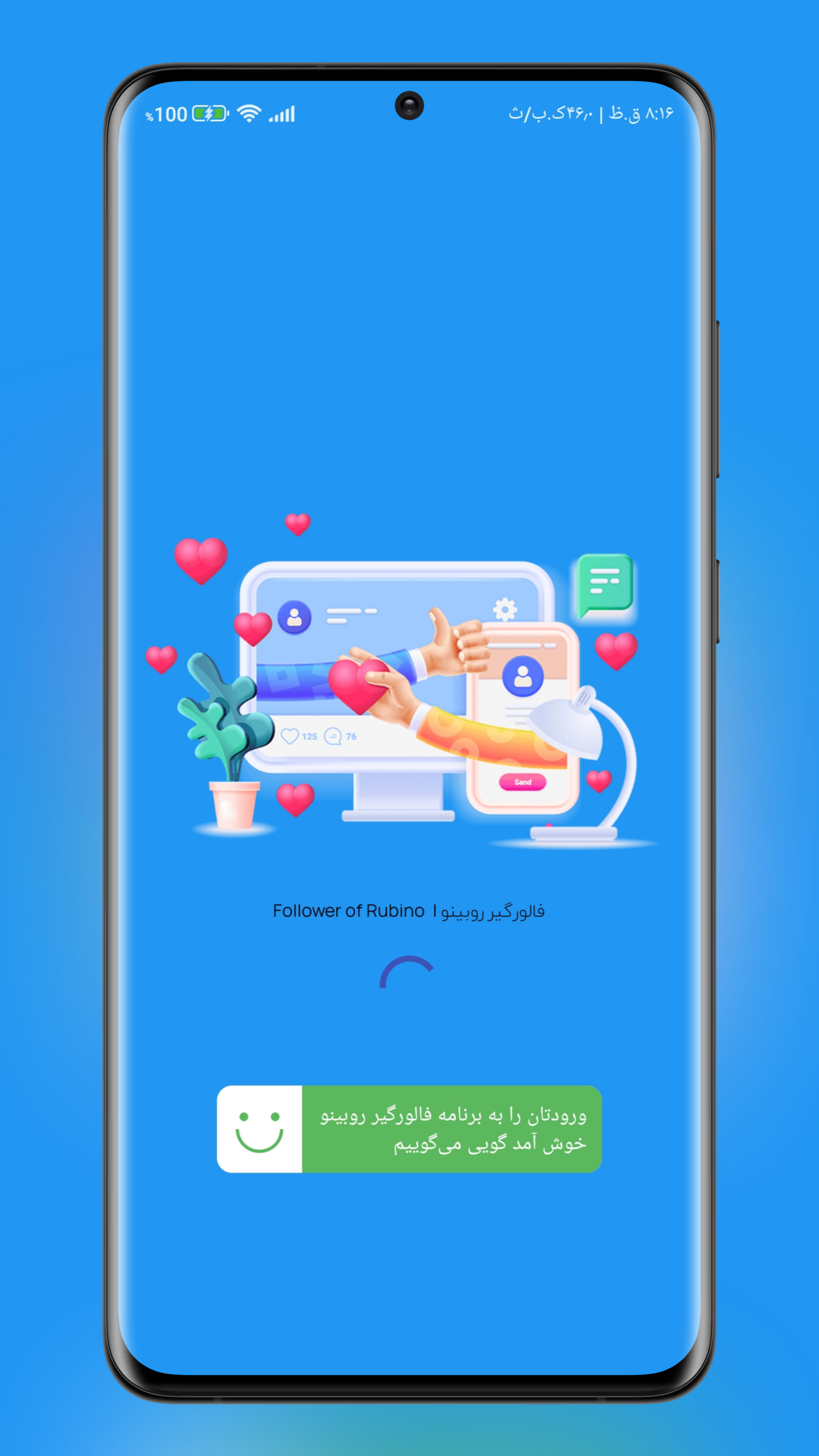 اسکرین شات 1 برنامه فالورگیر روبیکا | کامنت و لایک روبینو