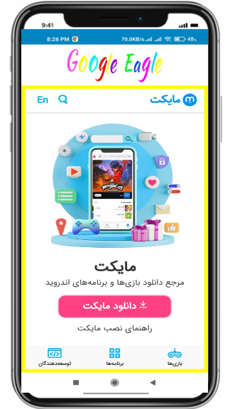 اسکرین شات 2 برنامه گوگل عقاب