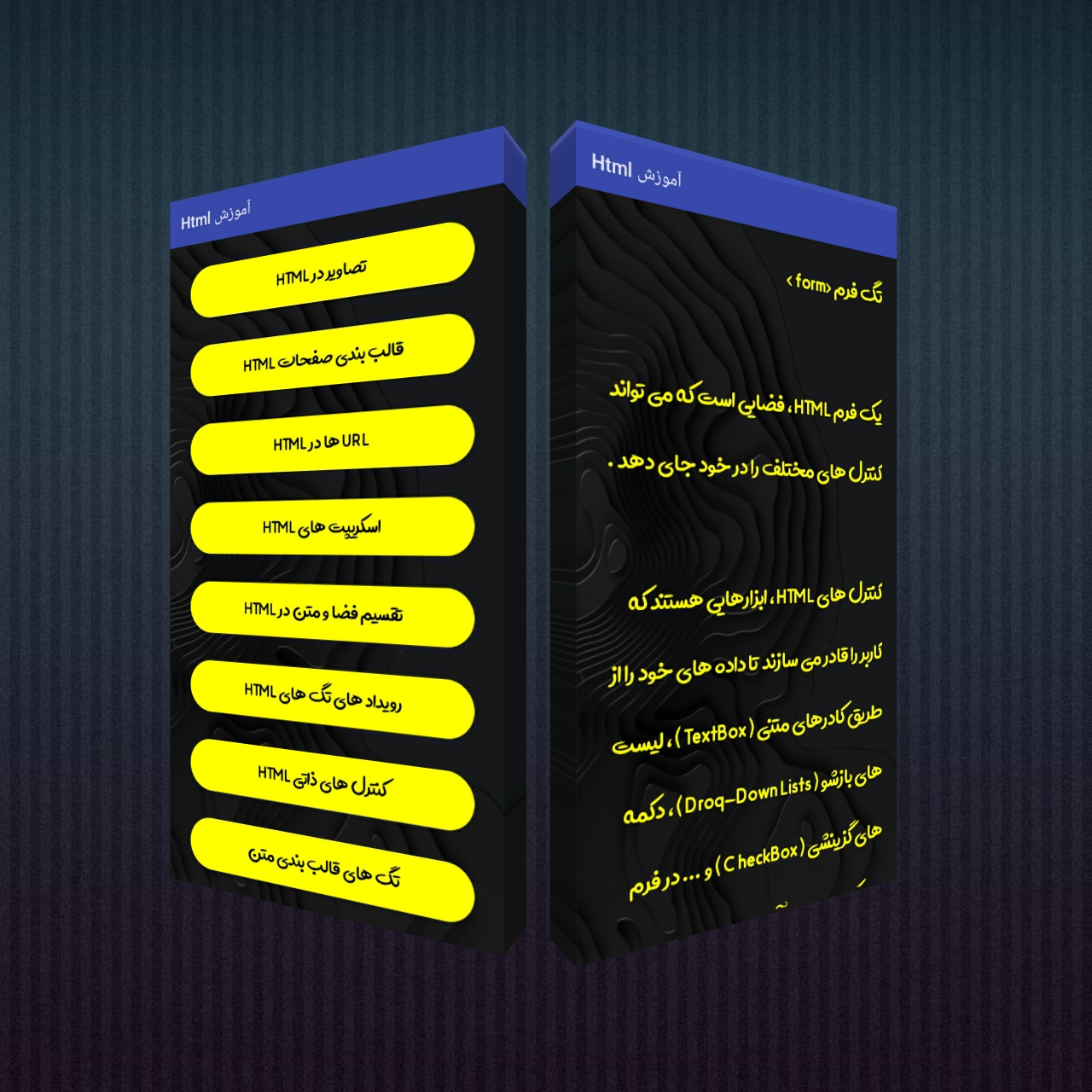 اسکرین شات 1 برنامه آموزش اچ تی ام ال