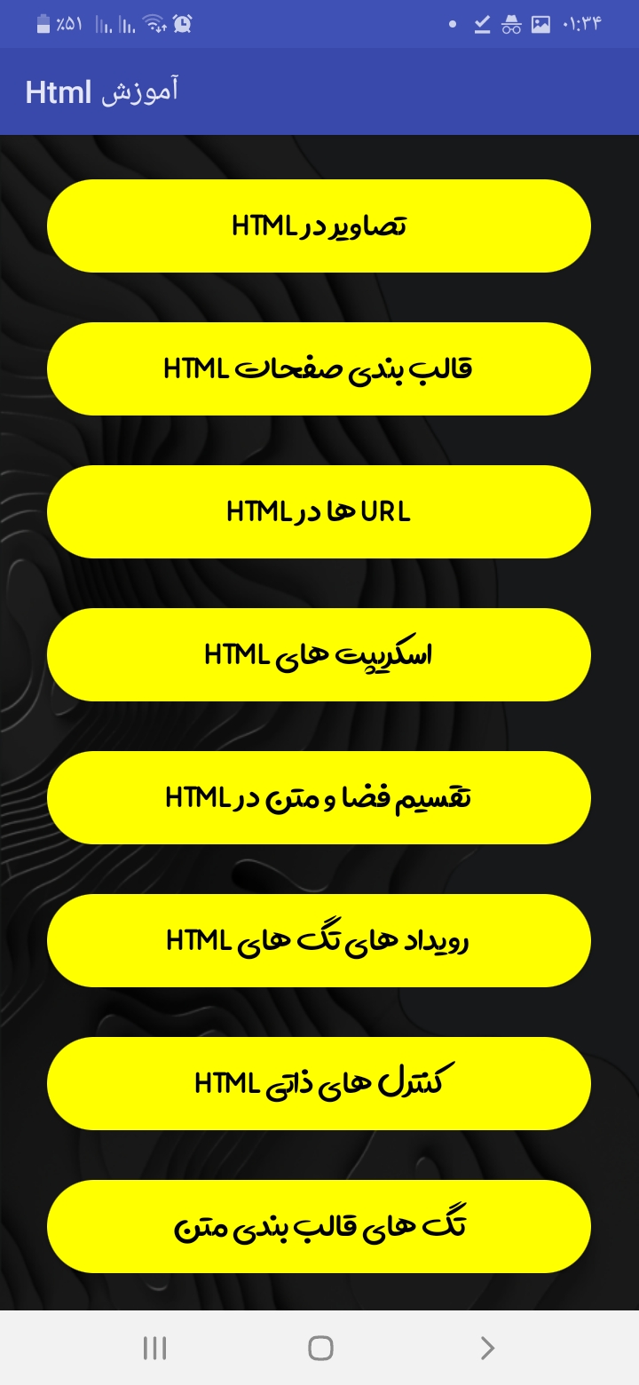 اسکرین شات 2 برنامه آموزش اچ تی ام ال