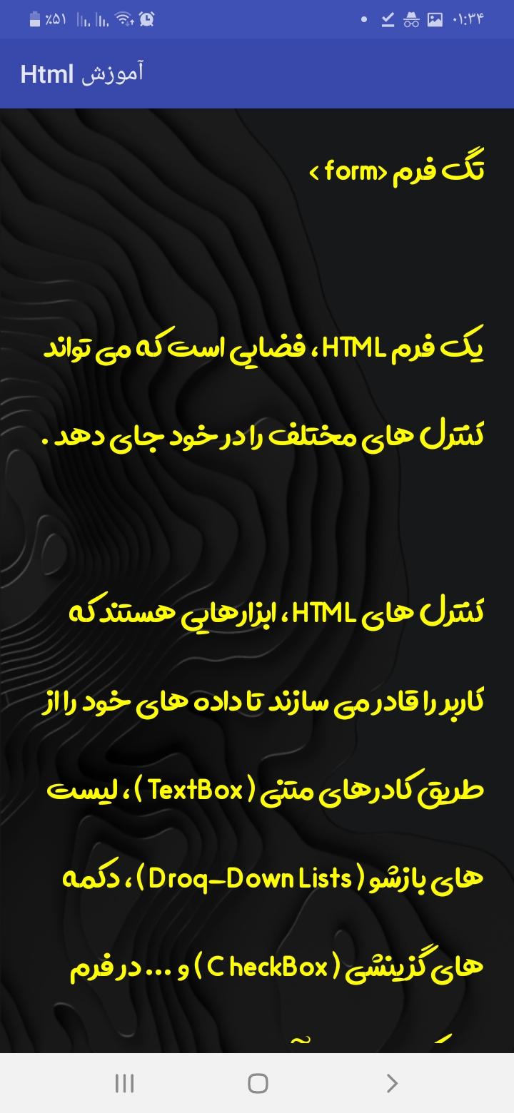 اسکرین شات 3 برنامه آموزش اچ تی ام ال