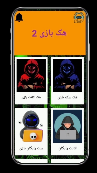 اسکرین شات 1 برنامه هک سکه بازی(جعلی)