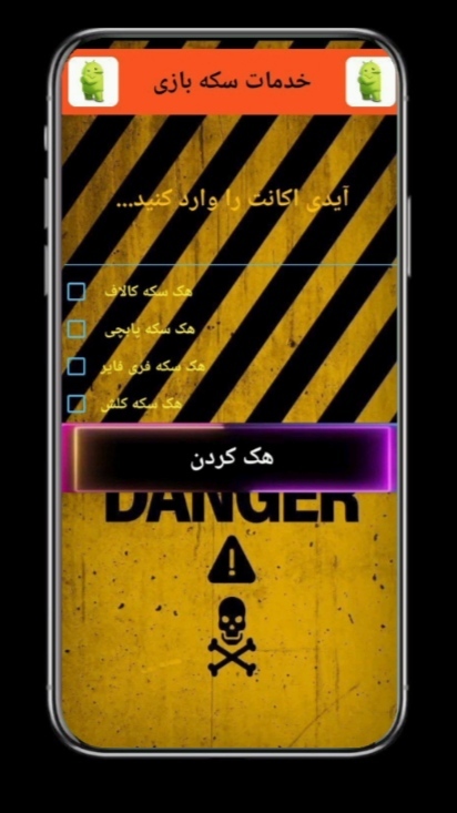 اسکرین شات 2 برنامه هک سکه بازی(جعلی)
