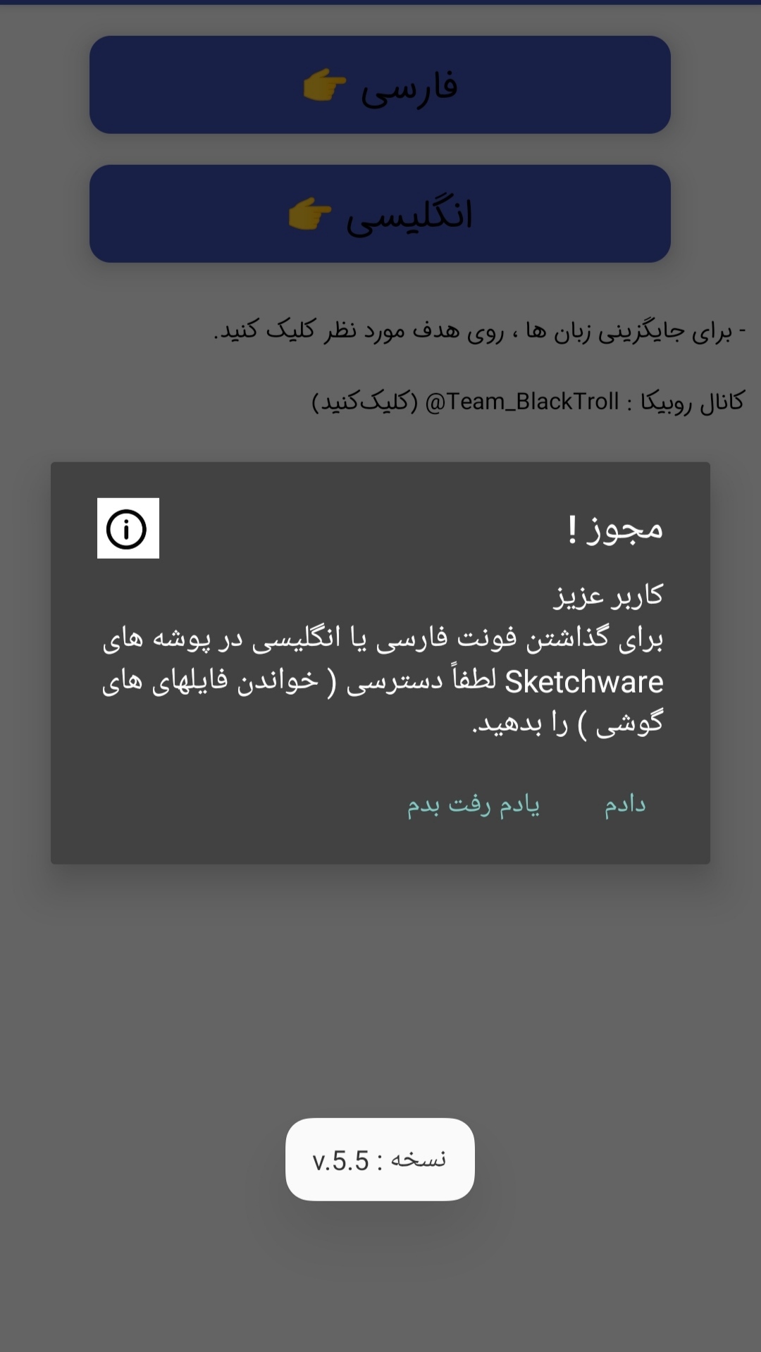اسکرین شات 4 برنامه تغییر زبان اسکوچر | اسکوچر فارسی