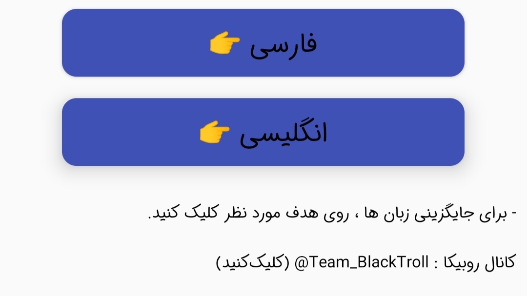 اسکرین شات 1 برنامه تغییر زبان اسکوچر | اسکوچر فارسی