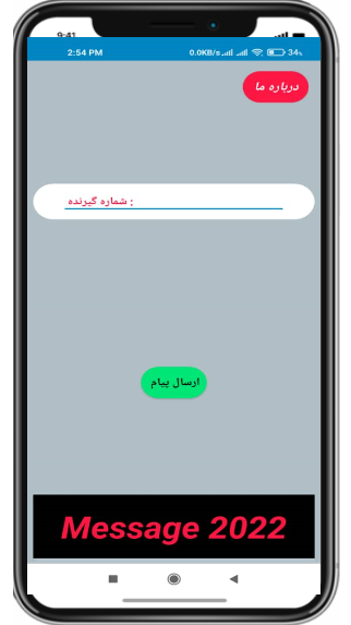 اسکرین شات 1 برنامه پیام 2022