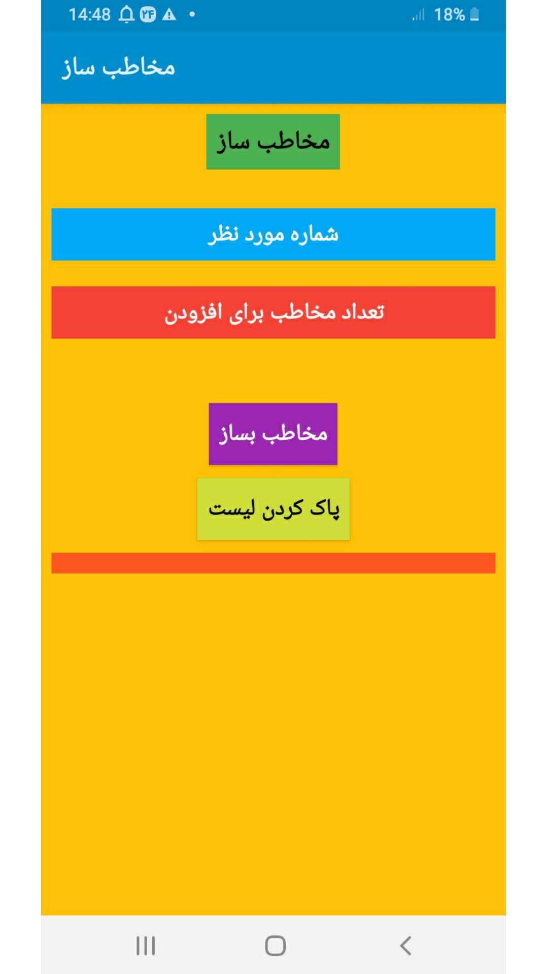 اسکرین شات 1 برنامه مخاطب ساز