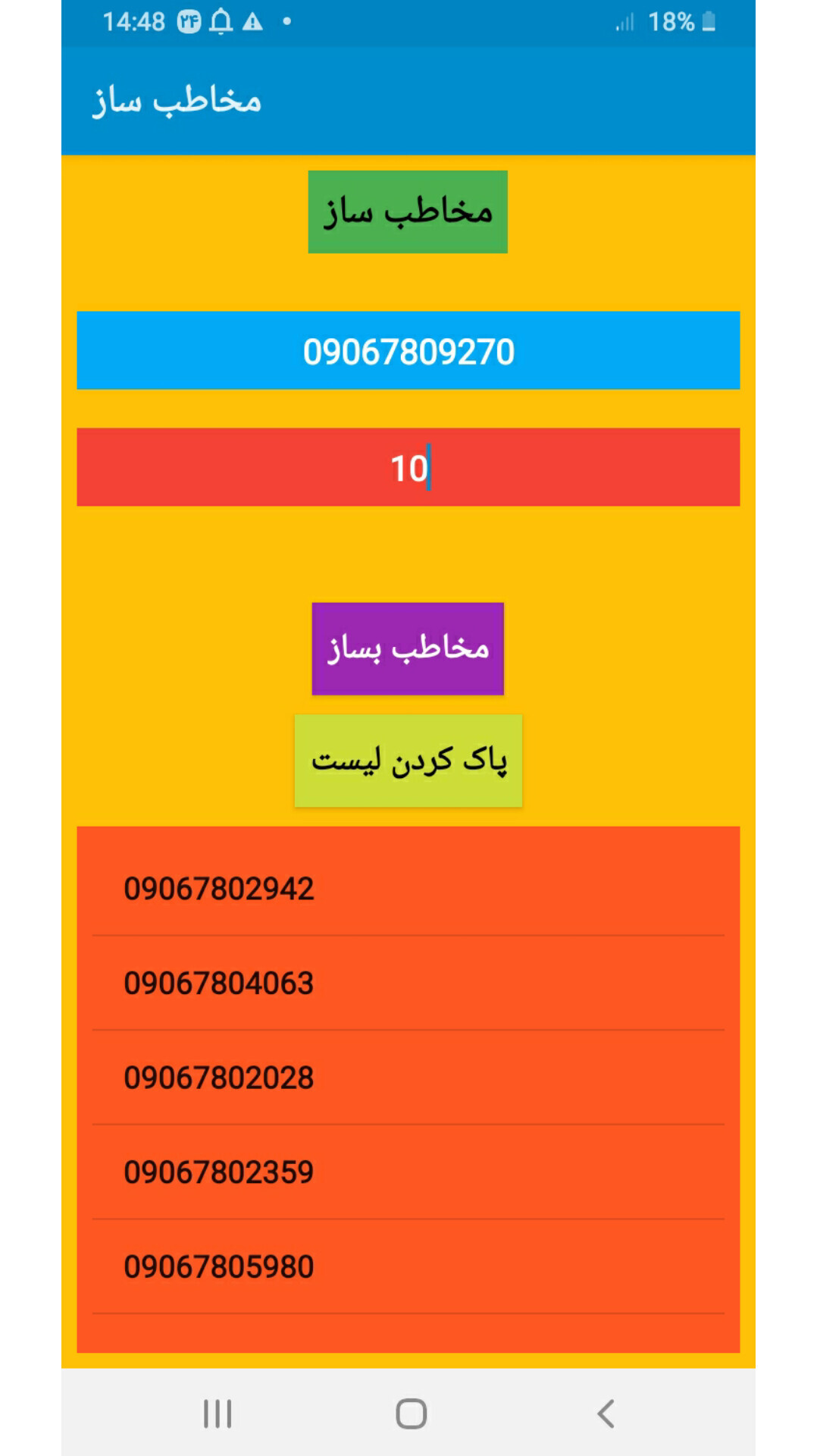 اسکرین شات 2 برنامه مخاطب ساز