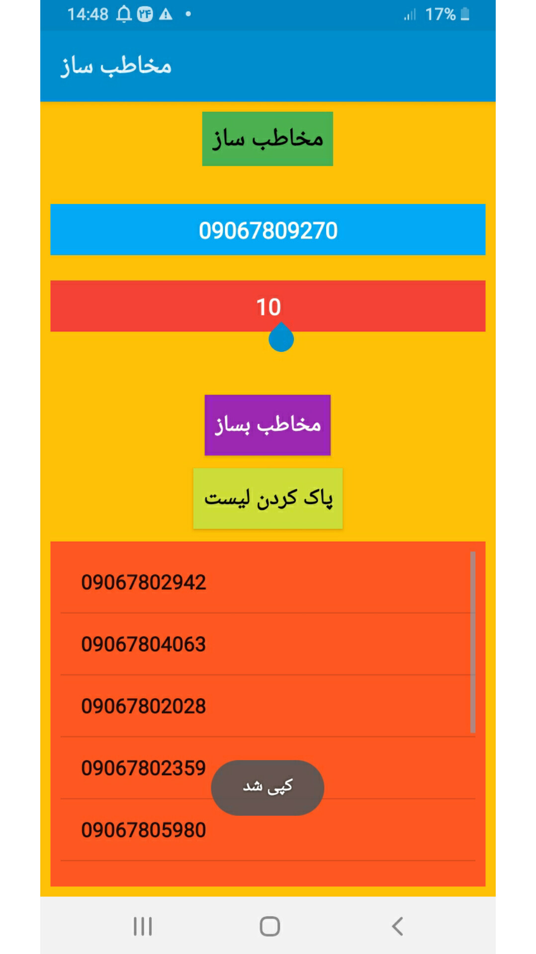 اسکرین شات 3 برنامه مخاطب ساز