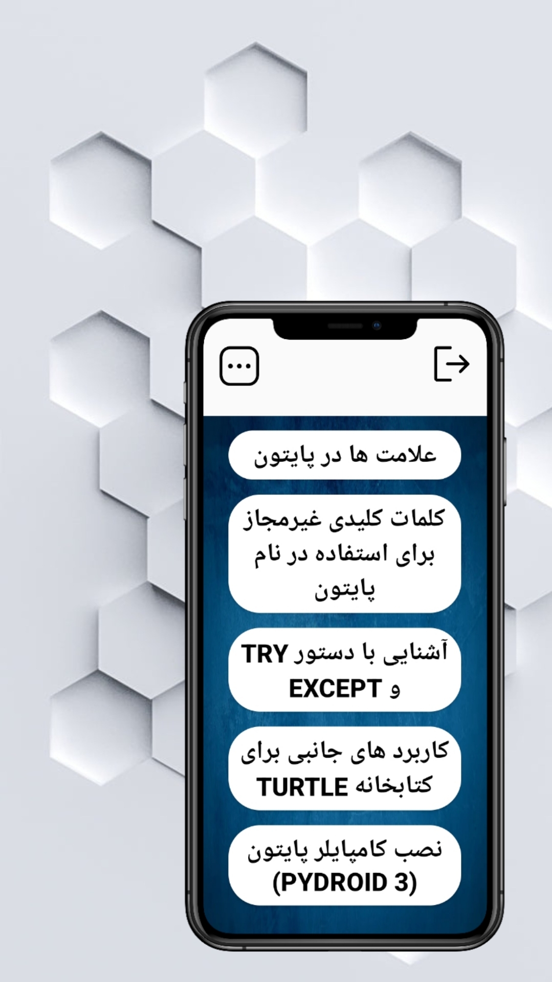 اسکرین شات 3 برنامه آموزش برنامه نویسی با پایتون