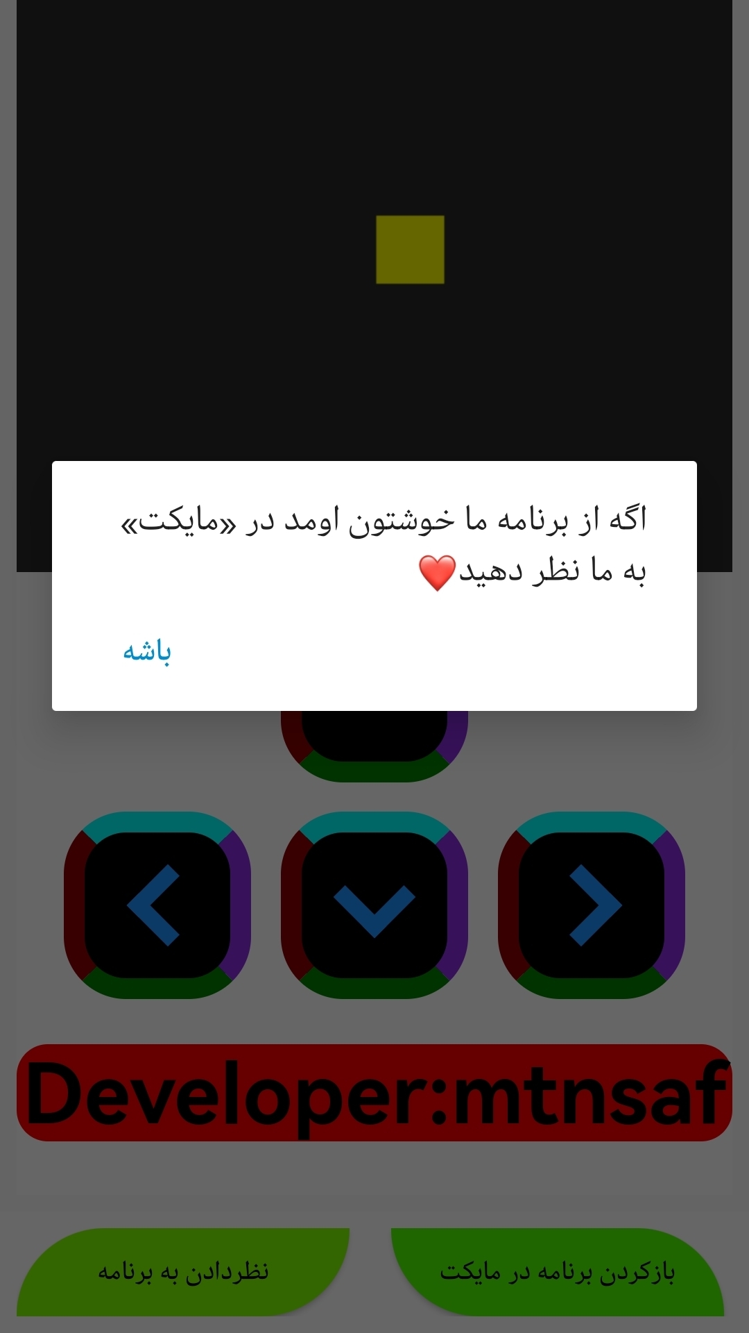 اسکرین شات 3 بازی ماربازی