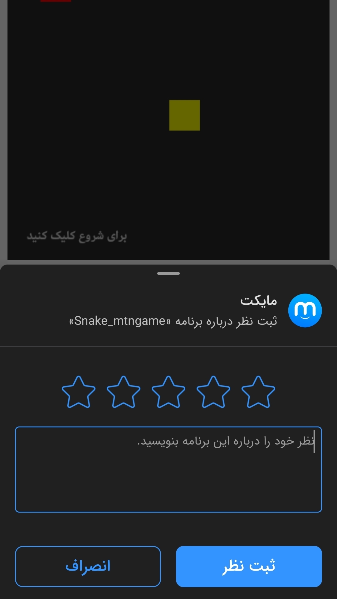 اسکرین شات 4 بازی ماربازی