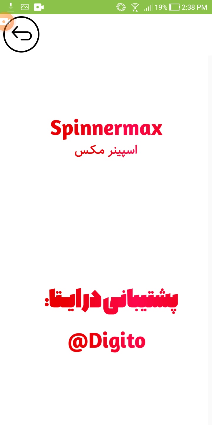 اسکرین شات 2 برنامه اسپینر مکس | Spinner Max