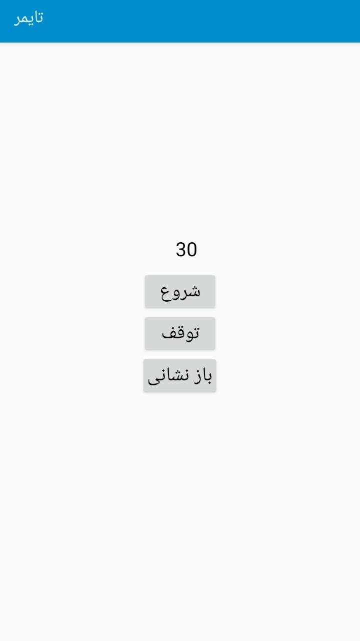 اسکرین شات 1 برنامه تایمر
