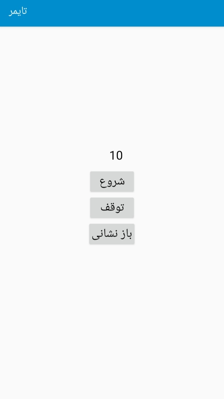 اسکرین شات 3 برنامه تایمر