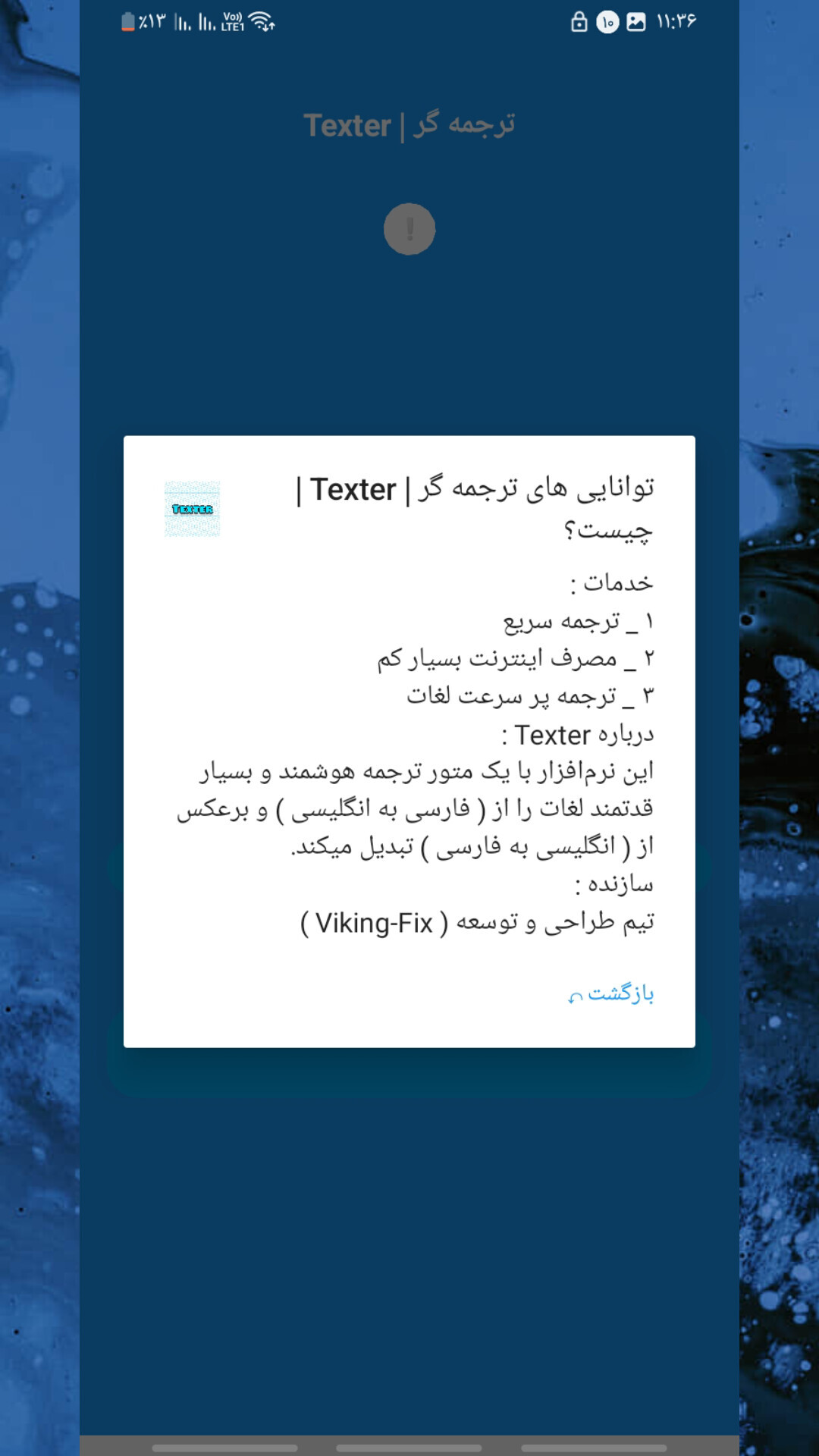 اسکرین شات 4 برنامه نرم‌افزار تکستر