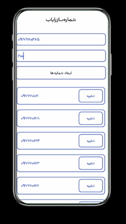 اسکرین شات 2 برنامه مخاطب ساز