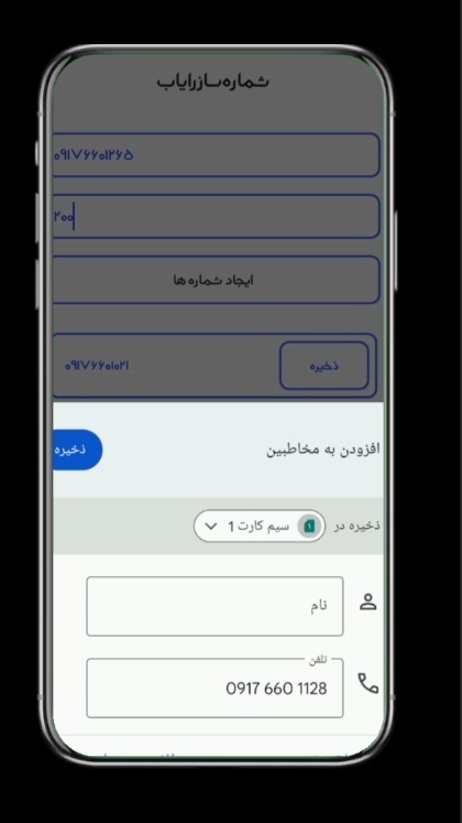 اسکرین شات 3 برنامه مخاطب ساز