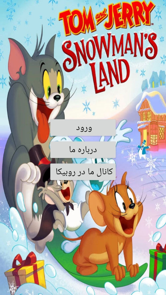 اسکرین شات 3 برنامه کارتون تام و جری رایگان