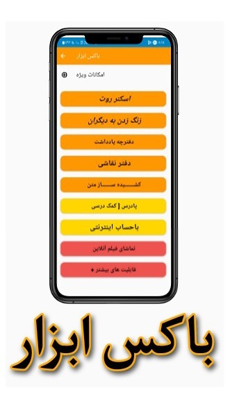 اسکرین شات 2 برنامه باکس ابزار