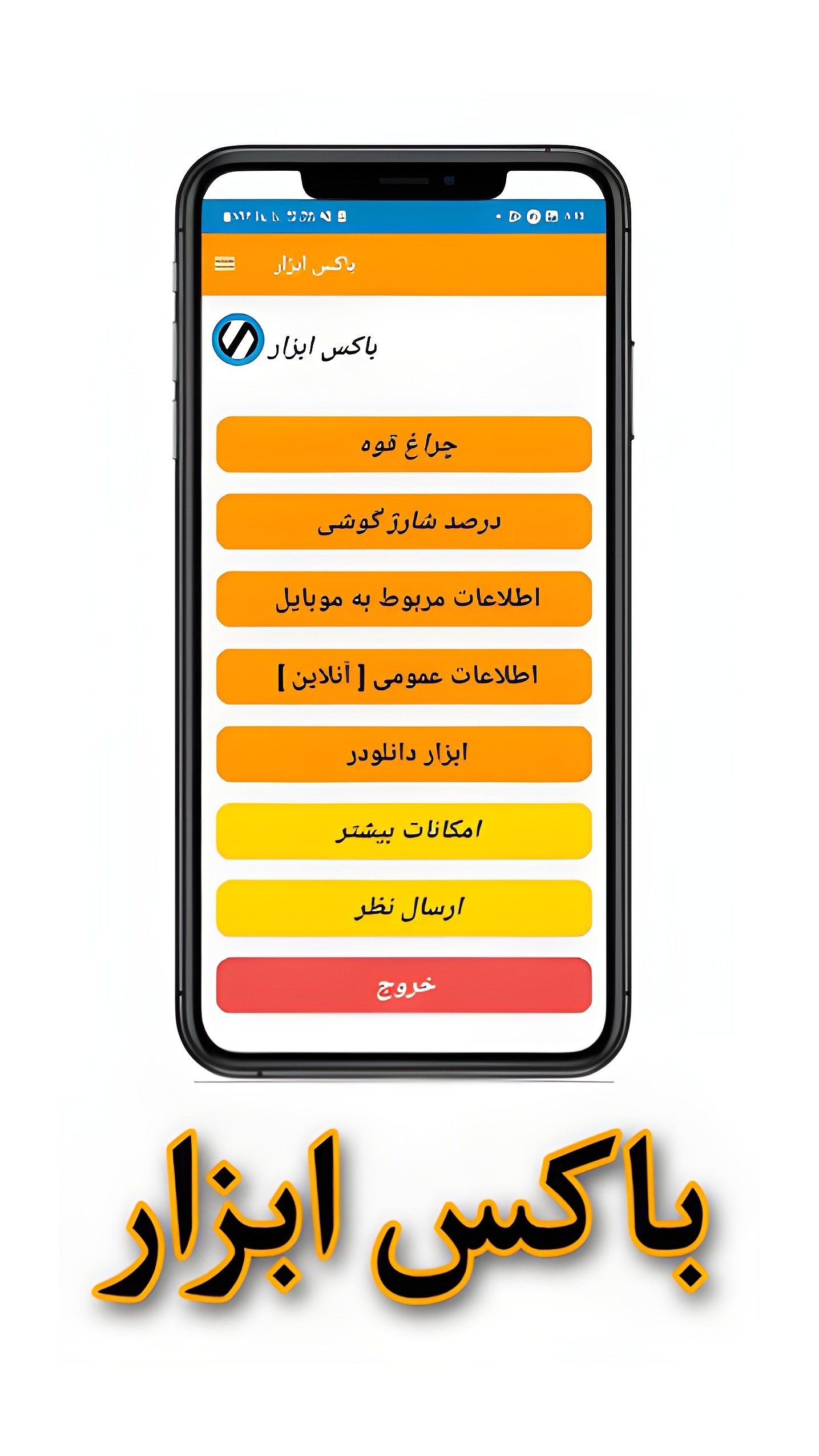 اسکرین شات 1 برنامه باکس ابزار