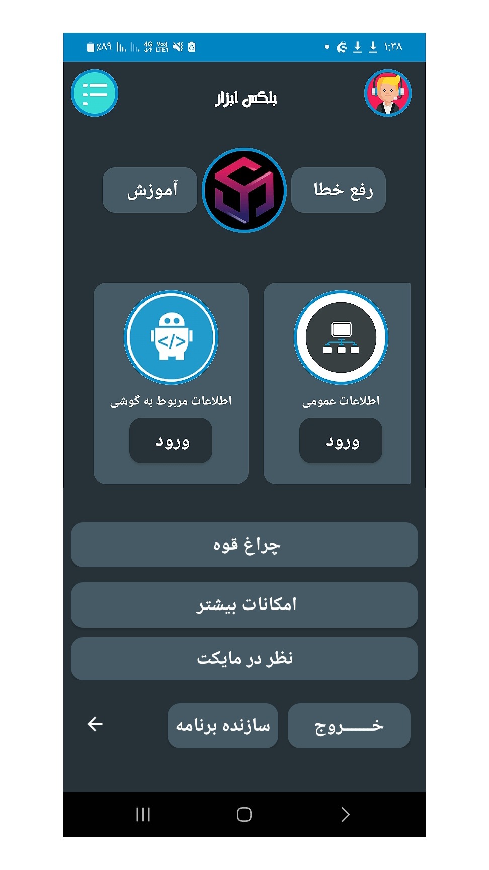 اسکرین شات 2 برنامه باکس ابزار 2
