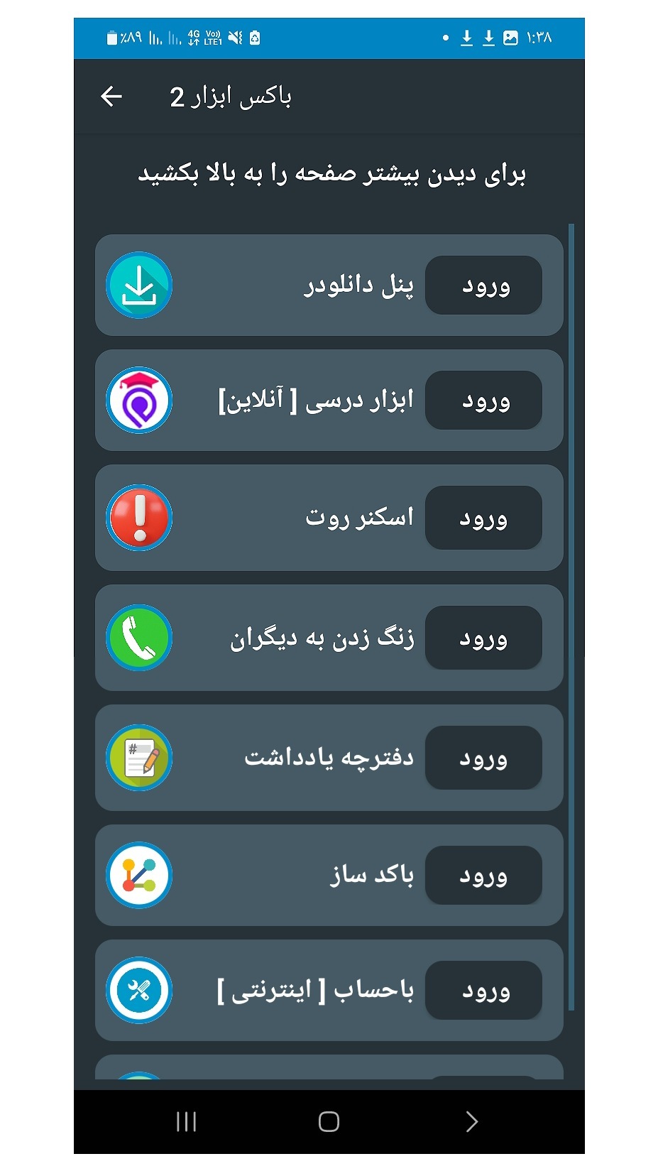 اسکرین شات 3 برنامه باکس ابزار 2