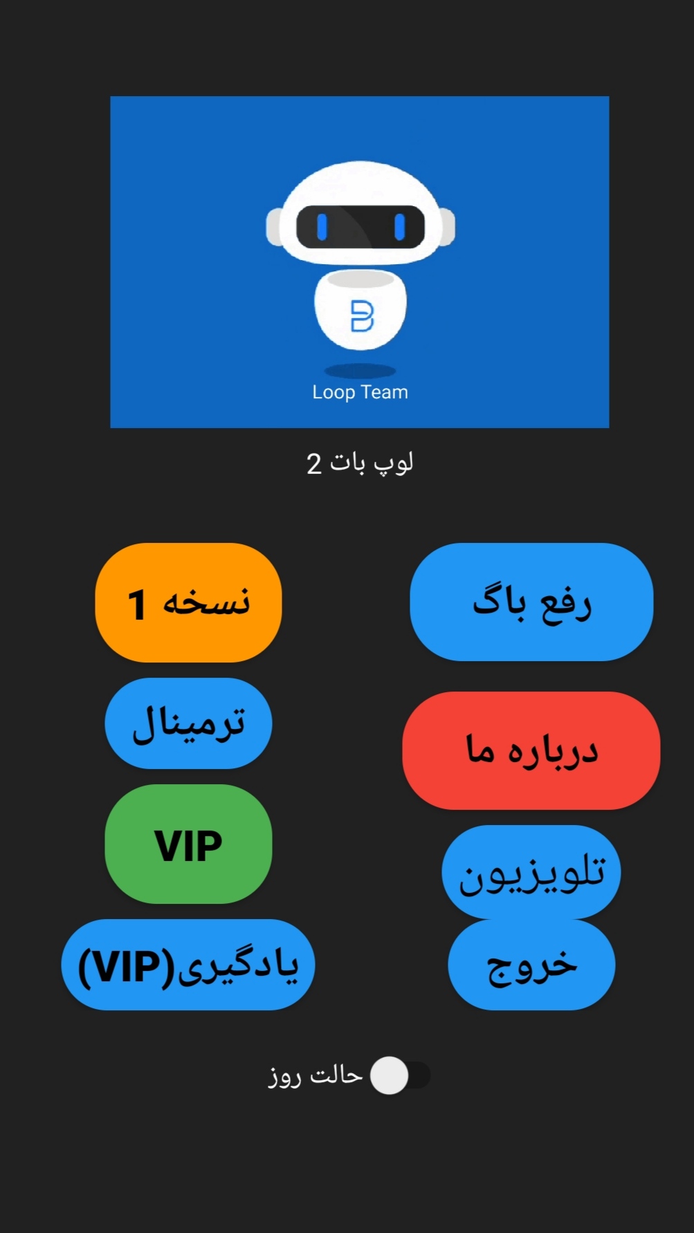اسکرین شات 1 بازی لوپ بات
