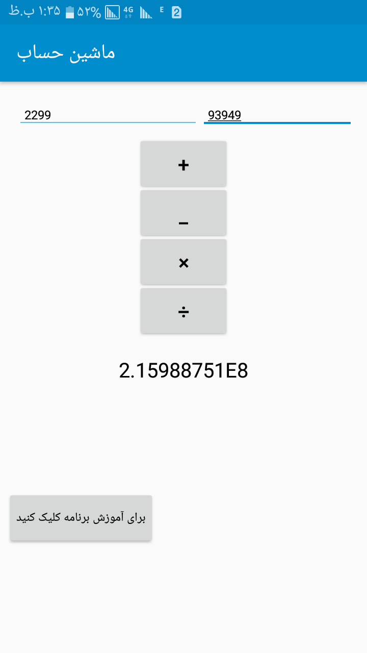 اسکرین شات 3 برنامه ماشین حساب