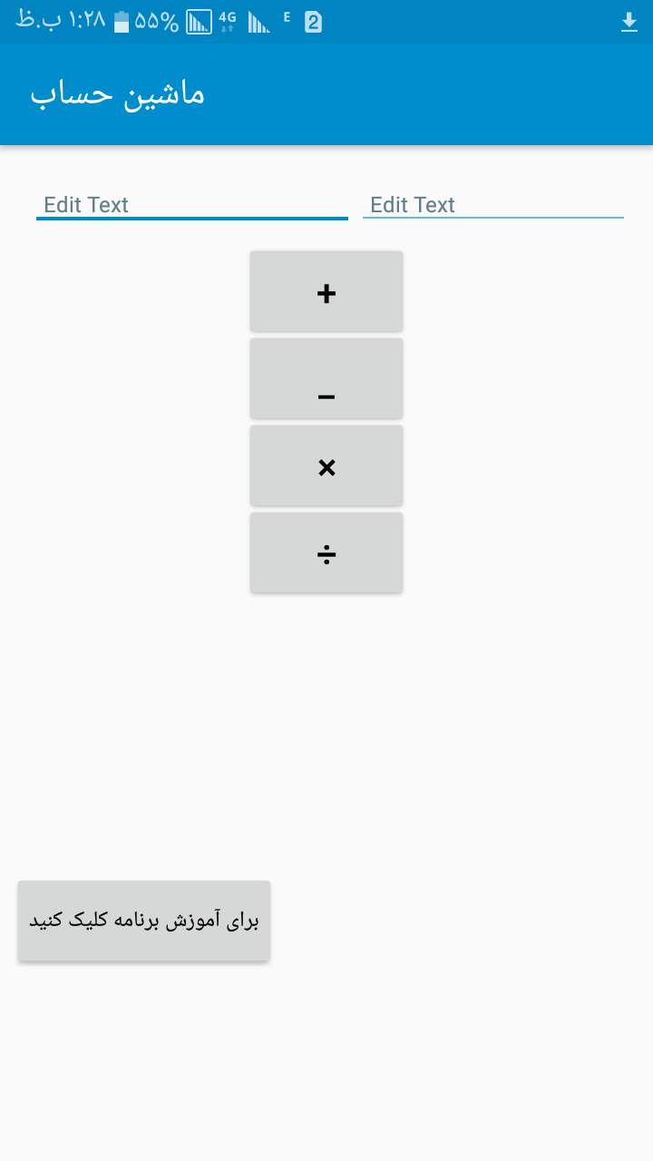 اسکرین شات 1 برنامه ماشین حساب