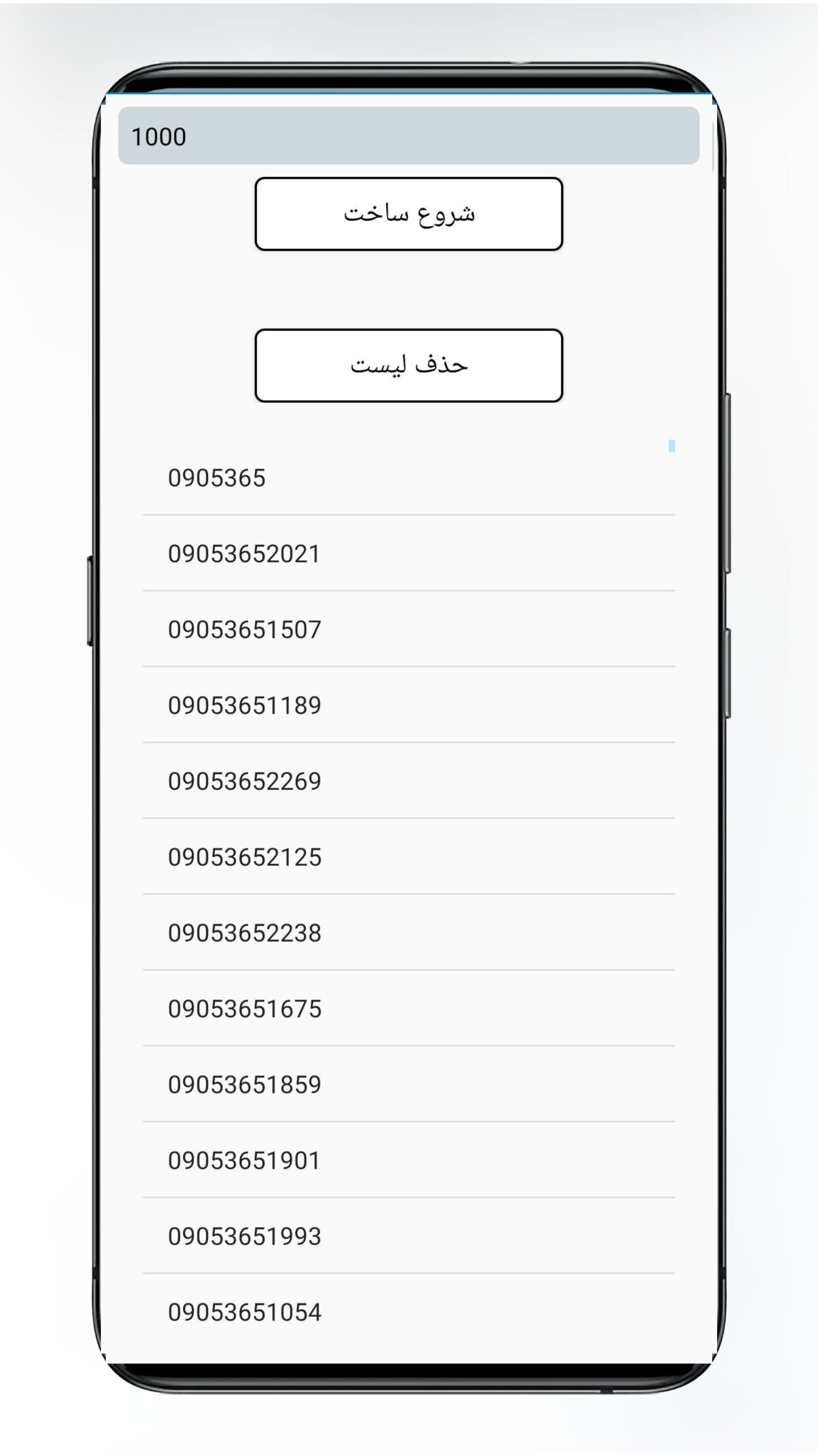 اسکرین شات 3 برنامه شماره ساز