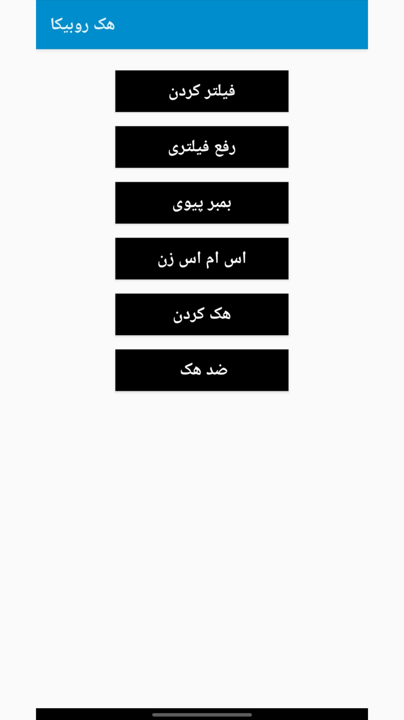 اسکرین شات 2 برنامه هک روبیکا                                                         جعلی