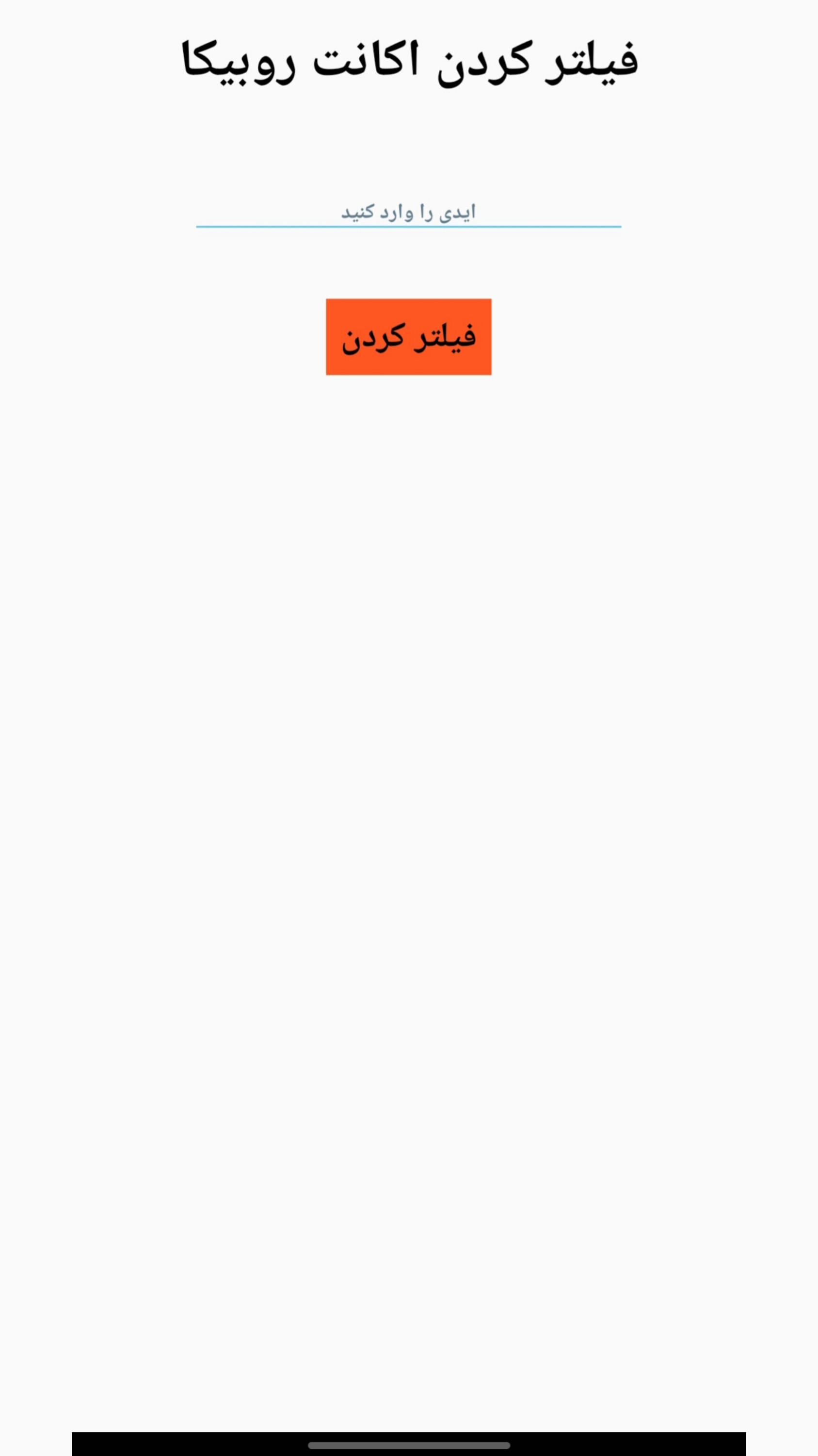 اسکرین شات 1 برنامه هک روبیکا                                                         جعلی