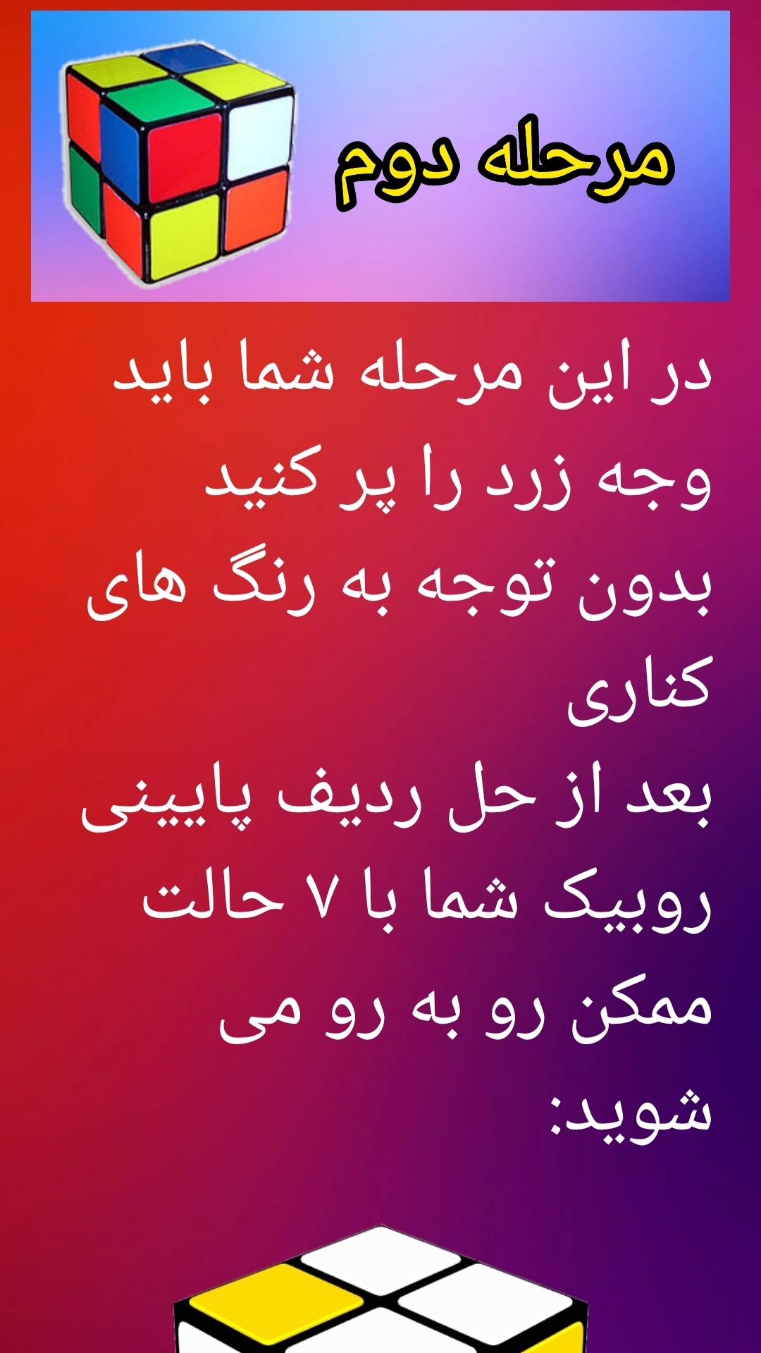 اسکرین شات برنامه آموزش روبیک ۲ در ۲ 1