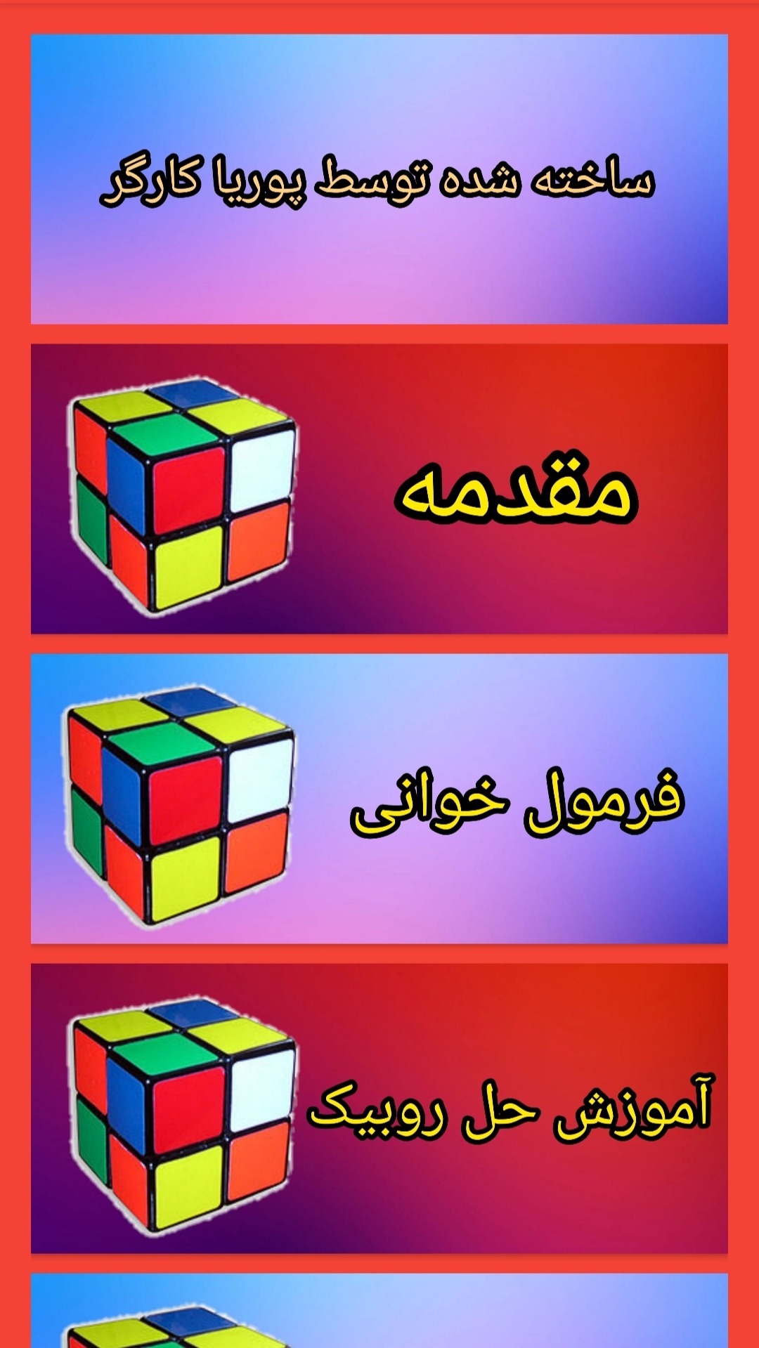 اسکرین شات برنامه آموزش روبیک ۲ در ۲ 2
