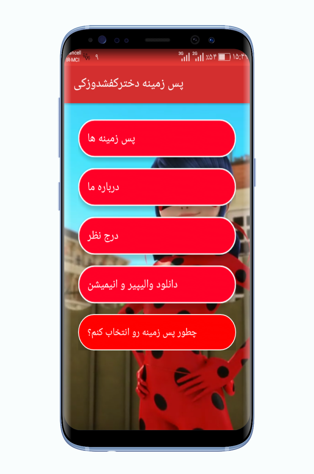 اسکرین شات 2 برنامه پس زمینه دخترکفشدوزکی