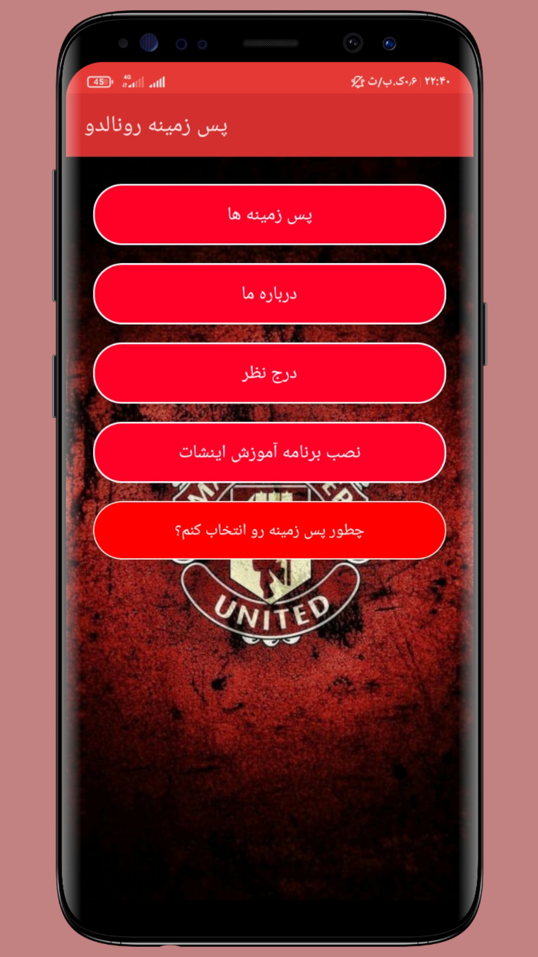 اسکرین شات 4 برنامه پس زمینه رونالدو