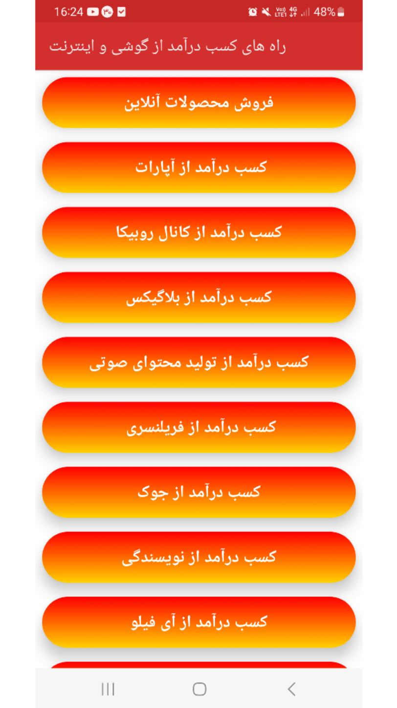 اسکرین شات 3 برنامه آموزش کسب درآمد از گوشی