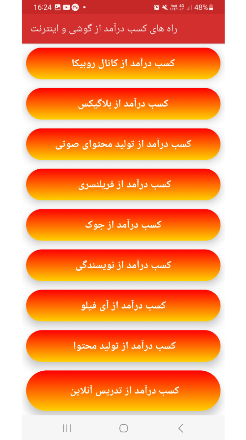 اسکرین شات 2 برنامه آموزش کسب درآمد از گوشی