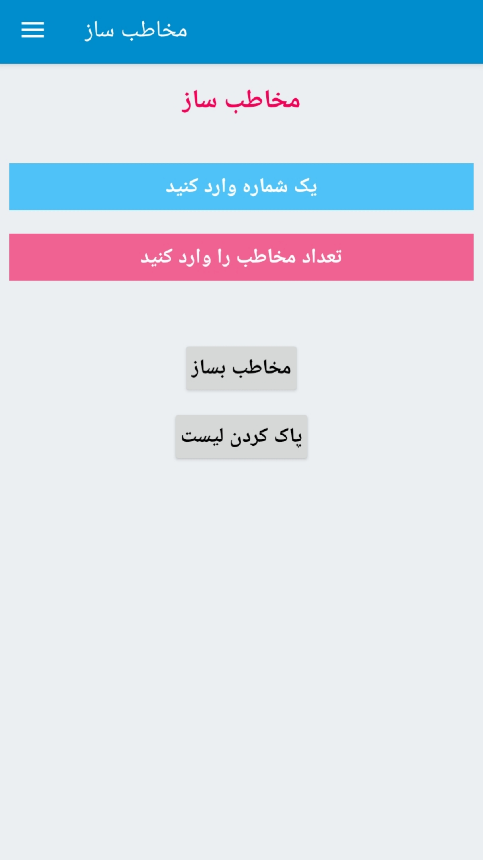 اسکرین شات 2 برنامه مخاطب ساز