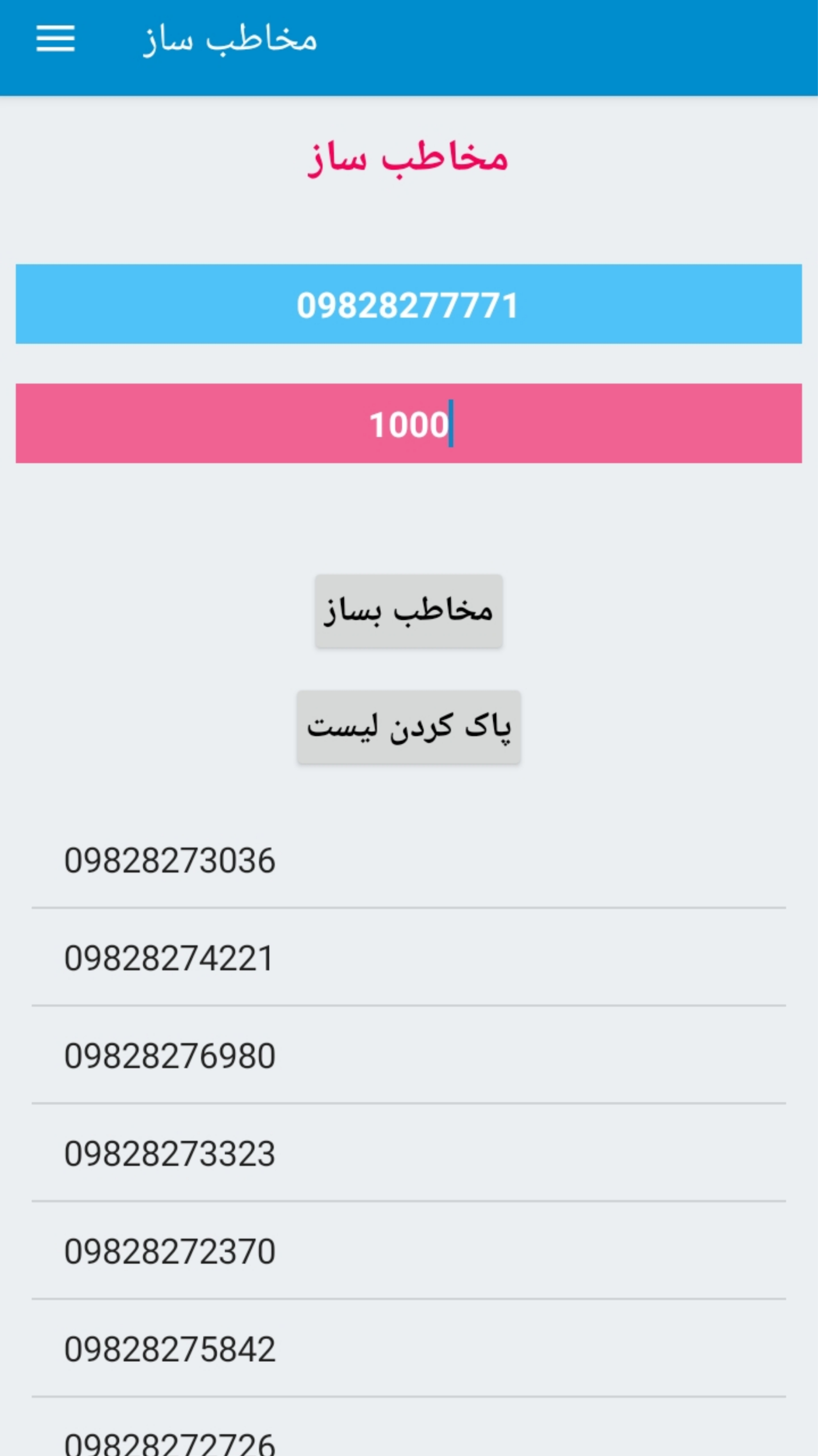 اسکرین شات 3 برنامه مخاطب ساز