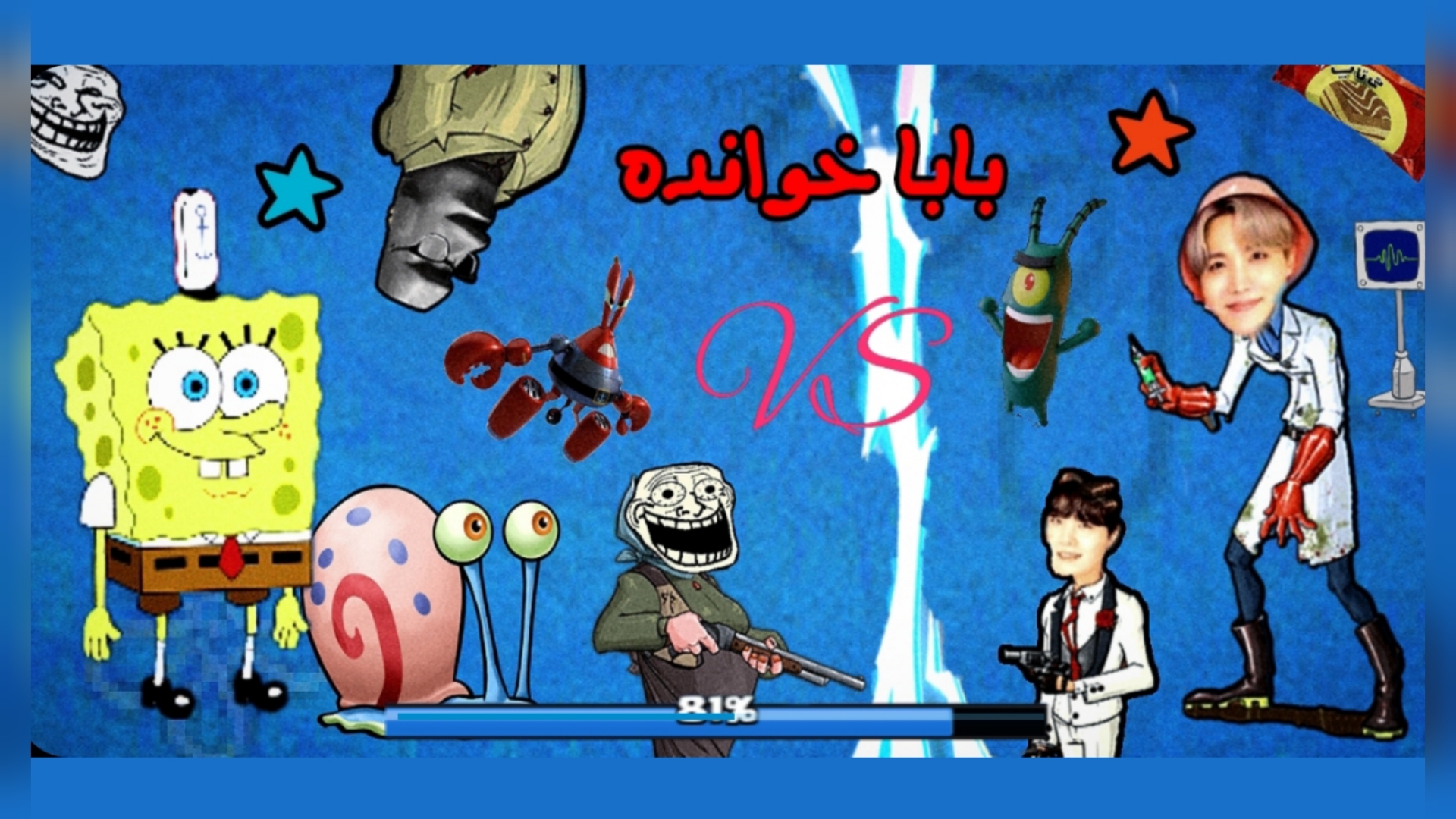 اسکرین شات 1 بازی ‏‏کاکا سنگی و باب اسفنجی🗿🦠