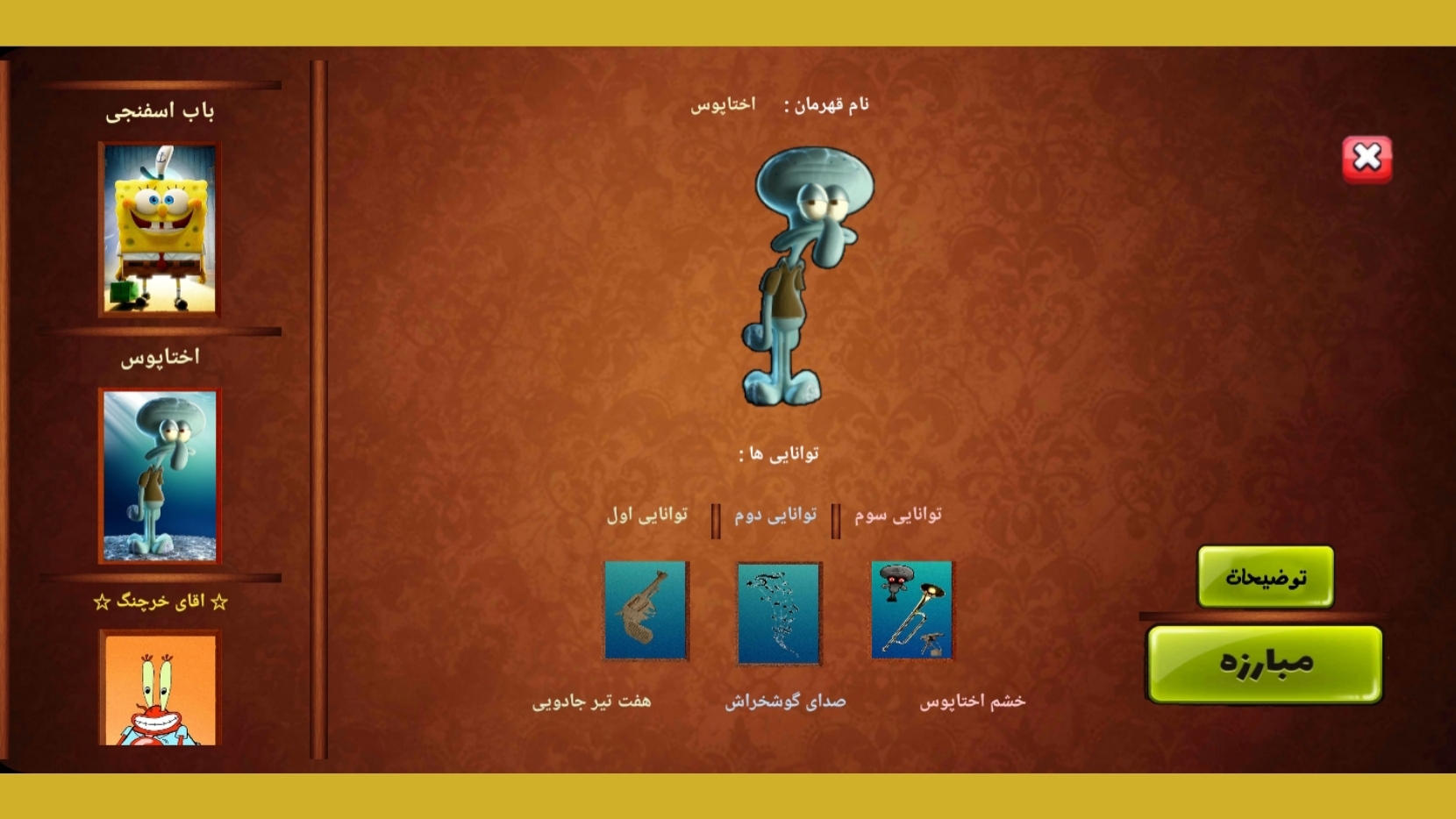 اسکرین شات 3 بازی ‏‏کاکا سنگی و باب اسفنجی🗿🦠