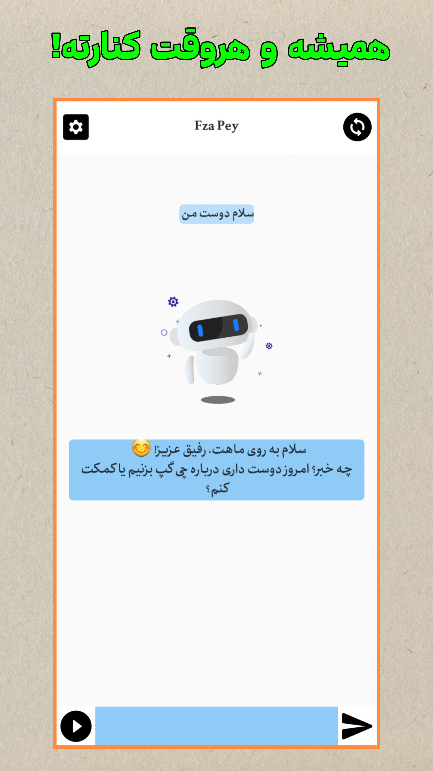 اسکرین شات 1 برنامه فضا پی | چت با هوش مصنوعی