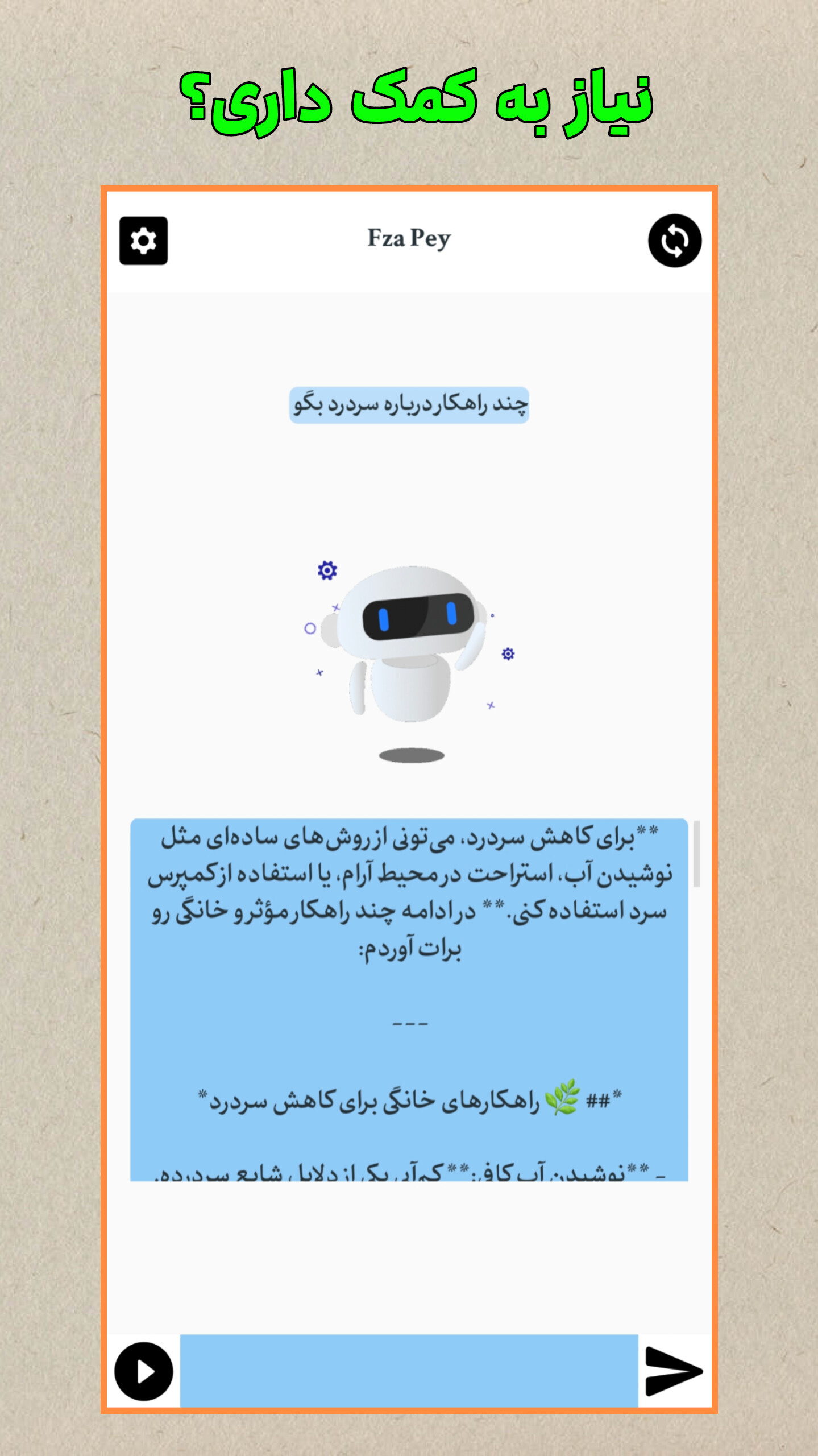 اسکرین شات 2 برنامه فضا پی | چت با هوش مصنوعی