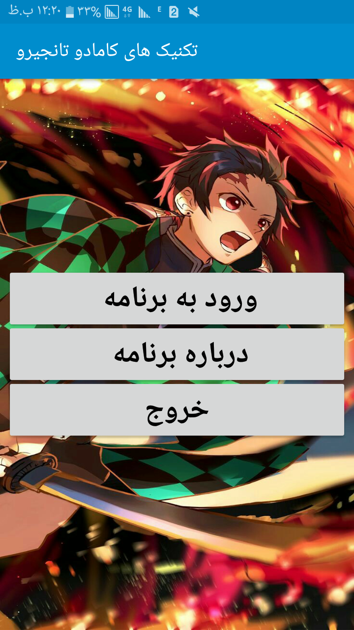 اسکرین شات 3 برنامه تکنیک های کامادو تانجیرو